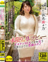 浜名珠々乃のDVD画像