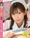 明里つむぎのDVD画像