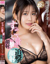 神宮寺ナオのDVD画像