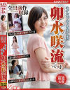 モデルのような美人妻 卯水咲流 ベスト－卯水咲流のパッケージ画像