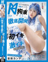 ウブで真面目な青髪ガールを拘束→徹底開発。初イキ→激イキドキュメント。 志田カンナ－志田カンナのDVD画像