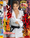 ギャルママ柔道家 県大会優勝の実力で負けたらレイプの5本試合に殴り込み 100キロ豚を一本背負いで投げ散らす－-のDVD画像