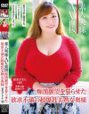 有奈めぐみのDVD画像