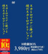 スカトロマニアに捧げる 俺のスカトロコレクション 10枚 3980円 数量限定－-のDVD画像