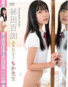 ふりむいて もか先生 林田百加－林田百加のパッケージ画像