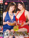 【アウトレット】ゲロ！小便！体液汚染M男イジメ 望月あやか 美波沙耶－望月あやか・美波沙耶のパッケージ画像
