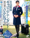 【アウトレット】現役国際線キャビンアテンダント 瑞樹あいなさん(24歳)秘密の副業AVデビュー 働く女AV出演ドキュメント 170cm高身長のスレンダー美脚CAが黒パンスト履きっぱなしSEX－瑞樹あいなのDVD画像