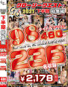 【アウトレット】GLORYQUEST 2021 下半期総集編 98タイトルSPECIAL－-のDVD画像