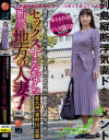 【アウトレット】セックスするなら断然、地方の人妻 No26－松田 優子・原山あかり・坂口ゆうきのDVD画像