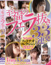 奏音かのんのDVD画像
