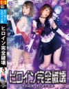 有村のぞみのDVD画像