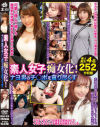 素人女子が痴女化 ナヨ男のチ○ポを貪り尽くす－黒船(プレステージ)のDVD画像