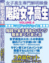 階段女子○○マニアックチョイス2作品セット No4－-のパッケージ画像