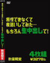 我慢できなくて 夜這いしてみた もちろん生中出しで－-のパッケージ画像