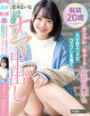 解禁 20歳 オシャレ＆キュートな服飾専門学生 AV的エッチなコスプレを着て初めてのナマ中出し－志木まいなのパッケージ画像