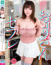 冨安れおなのDVD画像