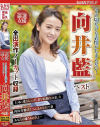 その切なげな表情がたまらない 向井藍 ベスト－向井藍のDVD画像