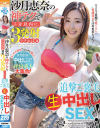 沙月恵奈のDVD画像