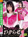 天馬ゆいのDVD画像