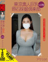 東京素人巨乳原石採掘倶楽部 No19 アサミ(H)－-のDVD画像