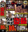 「奥さん撮られてますよ～」人妻 熟女 盗○channel 1119分 10枚組－-のDVD画像