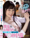イッてるとこ見せて？彼女のお姉さんは射精の瞬間見たがりなチ〇ポ中毒 本田もも－本田もものパッケージ画像