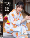 Tsubomi4 なぎさのやまとなでしこ つぼみ－つぼみのDVD画像