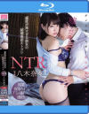 【アウトレット】感度が高すぎる彼女の結婚直前ネトラレ 八木奈々－八木奈々のDVD画像