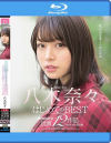 八木奈々はじめてのBESTMOODYZ出演12作品1年分全作品収録－八木奈々のDVD画像