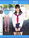 女子○○アイドルと放課後にエッチしよっ 三上悠亜-三上悠亜のDVD画像