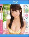 FUCK STAGE 桜もこ－MUTEKIのDVD画像