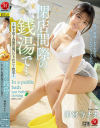 閉店間際の銭湯で 年下男と背徳の湯けむり汗だく性交 神宮寺ナオ－神宮寺ナオのDVD画像