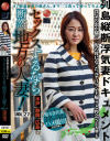 【アウトレット】セックスするなら断然、地方の人妻 No27－遠野結恵・吉野あすか・大河内とわのパッケージ画像