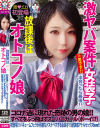 【アウトレット】放課後はオトコノ娘 初登場 バキュームフェラが得意なドスケベすぎる女装子 超快感アナルセックスfever－-のパッケージ画像