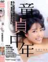 宮沢ちはるのDVD画像