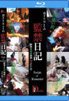 奈々とNaoの監禁日記  Fetish Of Remaster 鞭焼き加虐遊戯編 No2－-のDVD画像