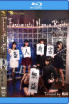 Fundamental Human Rights 畜人有害無益－PURE GOLDのDVD画像