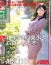 新・絶対的美○女、お貸しします。 112 小鳩麦(AV女優)22歳。－小鳩麦のDVD画像