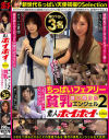 素人ホイホイ×MBM 舞い降りた貧乳エンジェル2 ちっぱいフェアリー 撮り下ろし3名－-のDVD画像