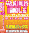 VARIOUS IDOLS ヴァリアスアイドルズ3枚組ボックス－-のDVD画像