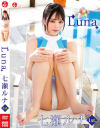 Luna 七瀬ルナ－エスデジタルのDVD画像