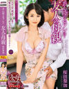 桜田梨加のDVD画像