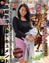 【アウトレット】セックスするなら断然、地方の人妻 No28－鹿島京子・伊澄知世・川奈紗代のパッケージ画像