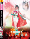 天馬ゆいのDVD画像