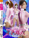 コードネーム ミネルバ Reboot－ナオミ希恵・あずさ祥子のDVD画像