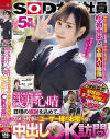 SOD入社2年目(当時)浅井心晴 日頃の感謝を込めて、カメラ片手にユーザー様のお宅へ中出しOK訪問 中出し解禁前にお客様に中出しをOKしてしまっていた－浅井心晴のDVD画像