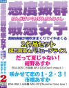 感度抜群敏感女子 2作品セット－紺野あすか・市橋あすかのパッケージ画像
