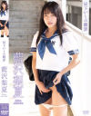 昼下がりの贖罪 藍沢梨夏－藍沢梨夏のパッケージ画像