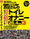 お高く留まったおばさんのトイレオナニー25人4時間 No3－熟女画報社のDVD画像