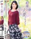 初撮り人妻ドキュメント 春名理沙－春名理沙のDVD画像